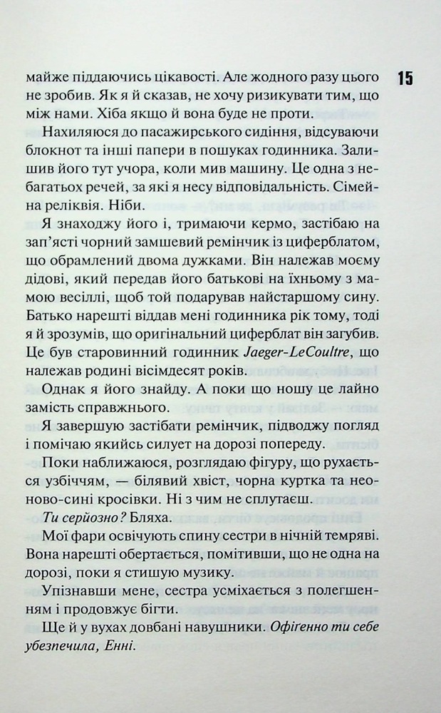 Книга Панк 57 - Пенелопа Дуглас. Фото 10