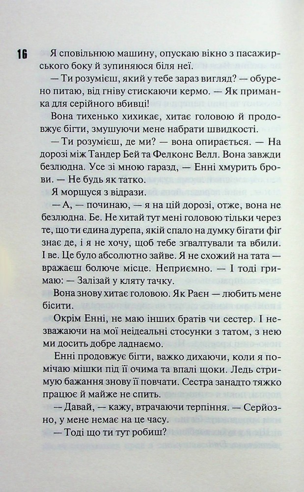 Книга Панк 57 - Пенелопа Дуглас. Фото 11