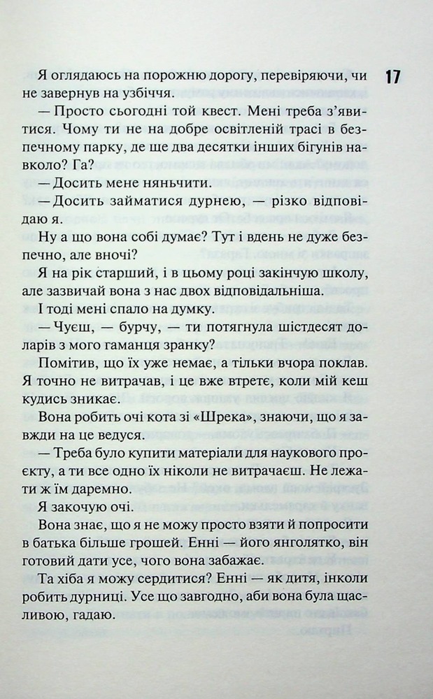 Книга Панк 57 - Пенелопа Дуглас. Фото 12