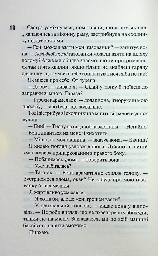 Книга Панк 57 - Пенелопа Дуглас. Фото 13