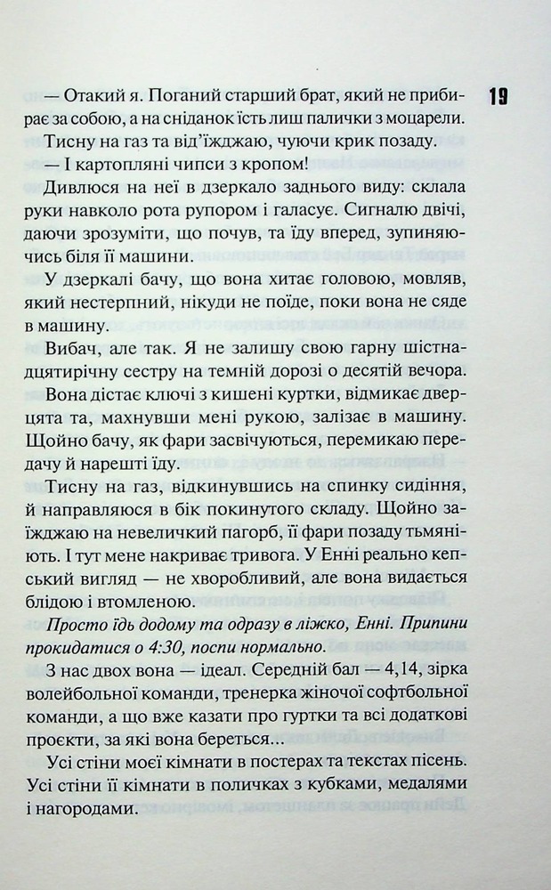 Книга Панк 57 - Пенелопа Дуглас. Фото 14