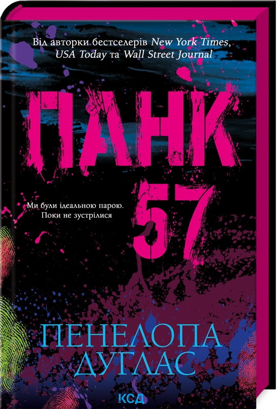 Книга Панк 57 - Пенелопа Дуглас