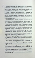 Книга Панк 57 - Пенелопа Дуглас. Фото 7