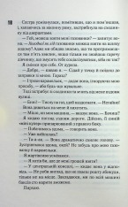 Книга Панк 57 - Пенелопа Дуглас. Фото 13