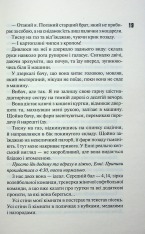 Книга Панк 57 - Пенелопа Дуглас. Фото 14
