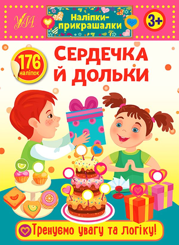 Книга Наліпки-прикрашалки. Мікс