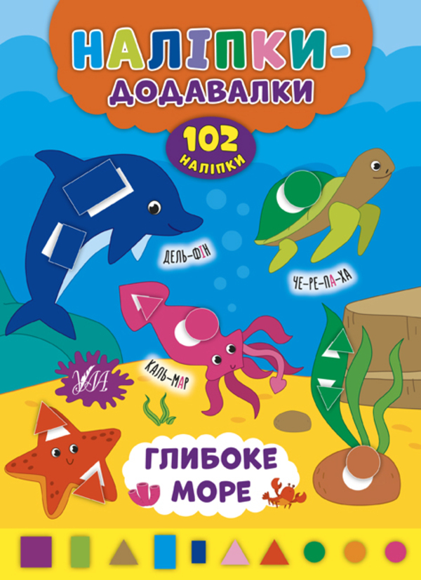 Книга Наліпки-додавалки. Мікс. Фото 2
