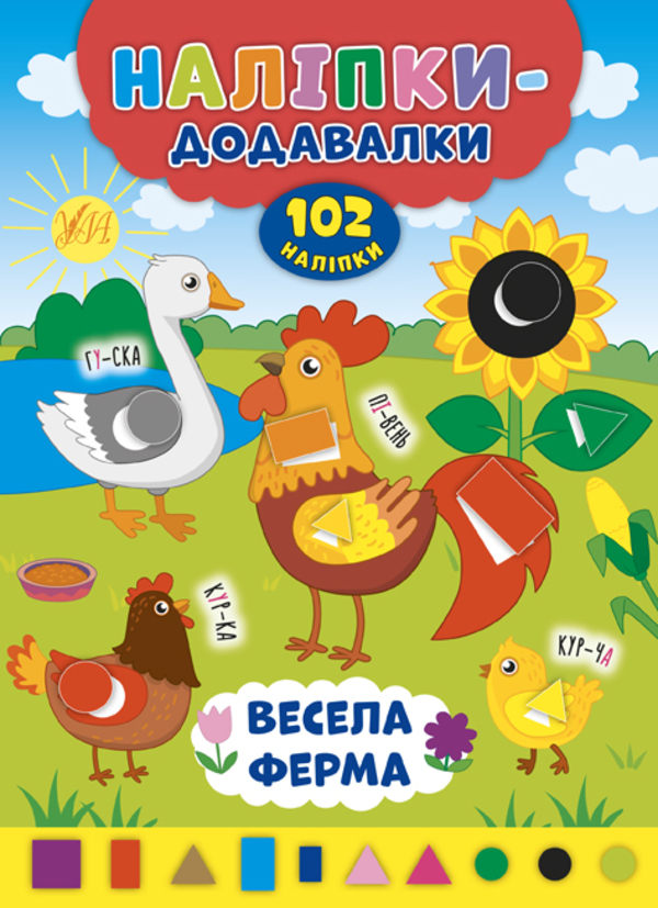 Книга Наліпки-додавалки. Мікс. Фото 3