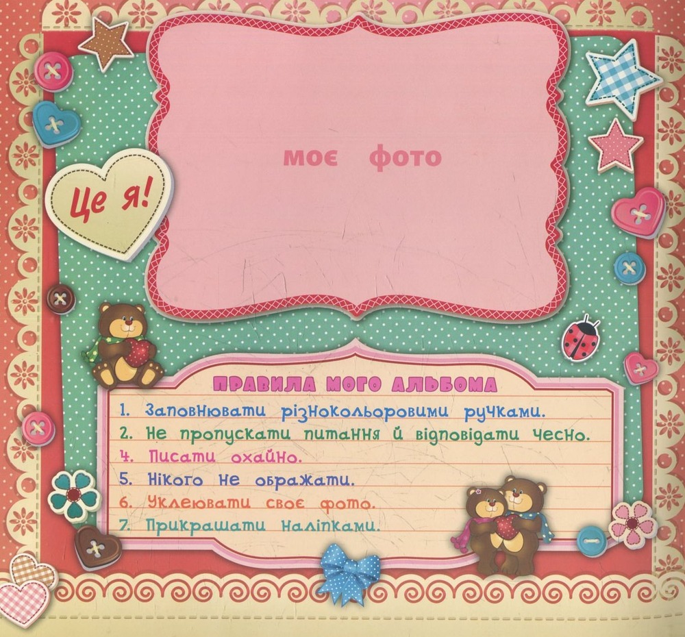 Книга Альбом друзів. Friends' book - Катерина Смірнова. Фото 3