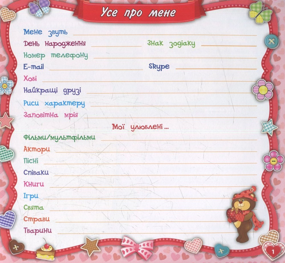 Книга Альбом друзів. Friends' book - Катерина Смірнова. Фото 4