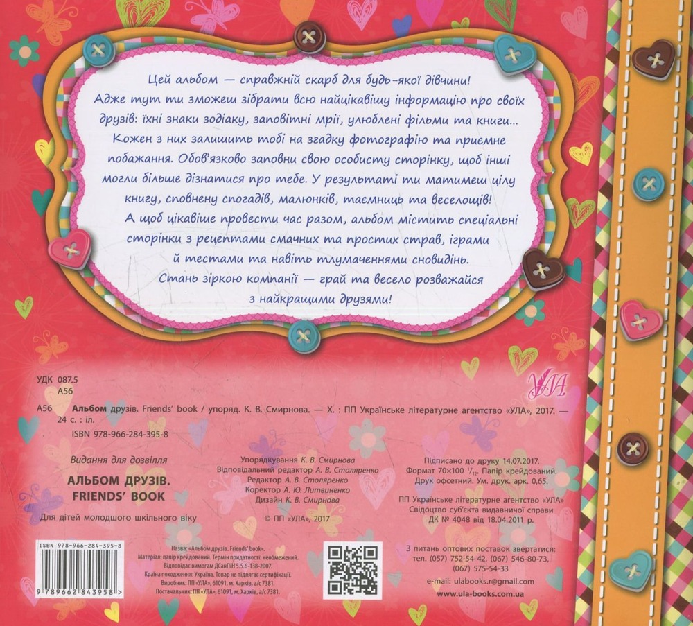 Книга Альбом друзів. Friends' book - Катерина Смірнова. Фото 2