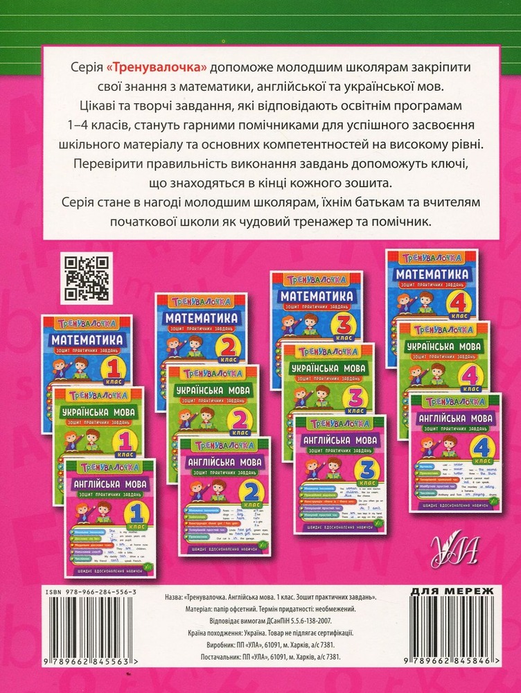 Книга Тренувалочка. Англійська мова. 1 клас. Зошит практичних завдань. Фото 2