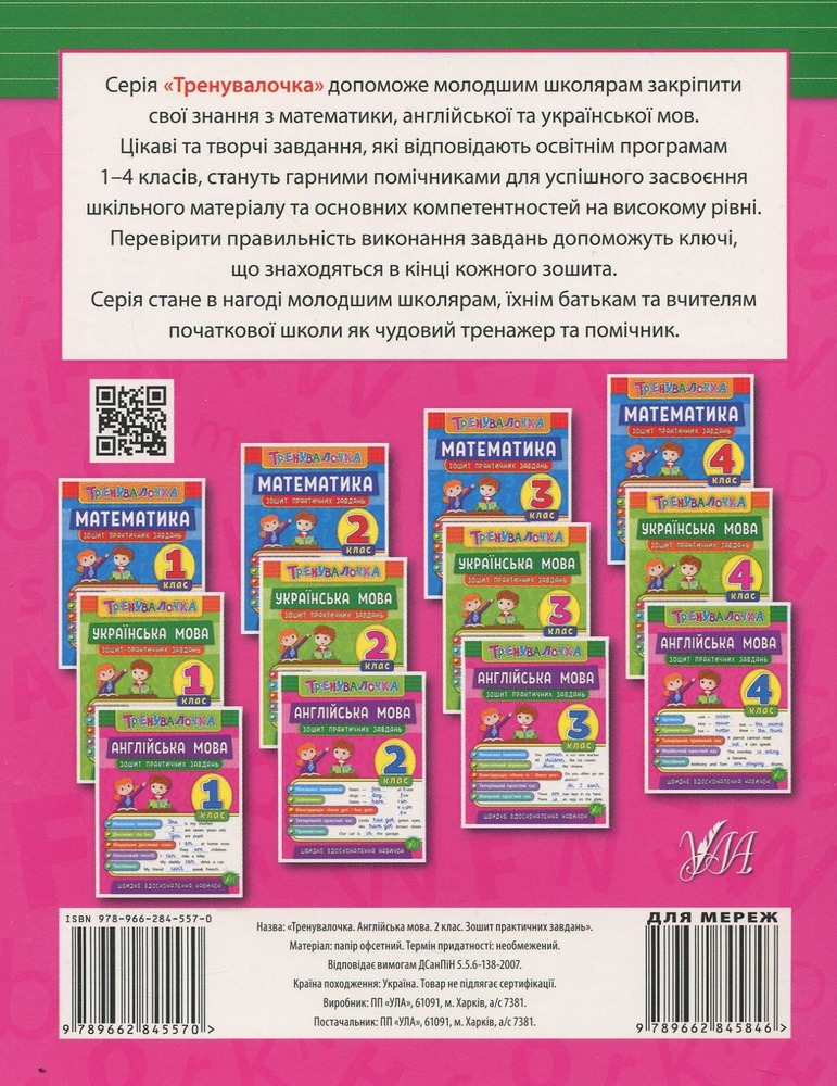 Книга Тренувалочка. Англійська мова. 2 клас. Зошит практичних завдань. Фото 2