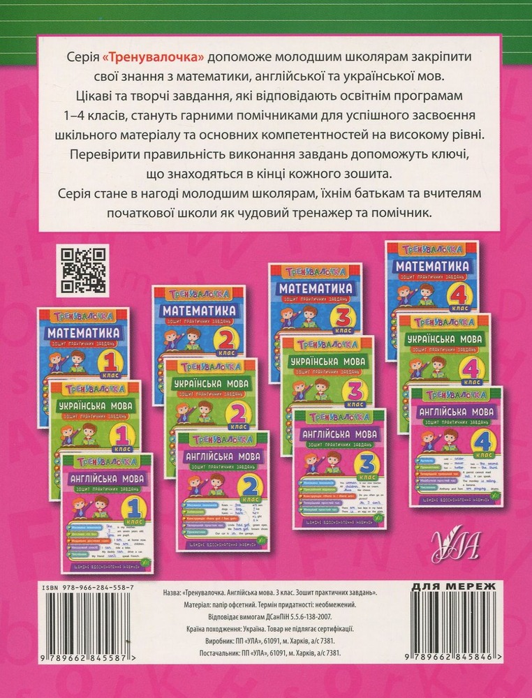 Книга Тренувалочка. Англійська мова. 3 клас. Зошит практичних завдань. Фото 2