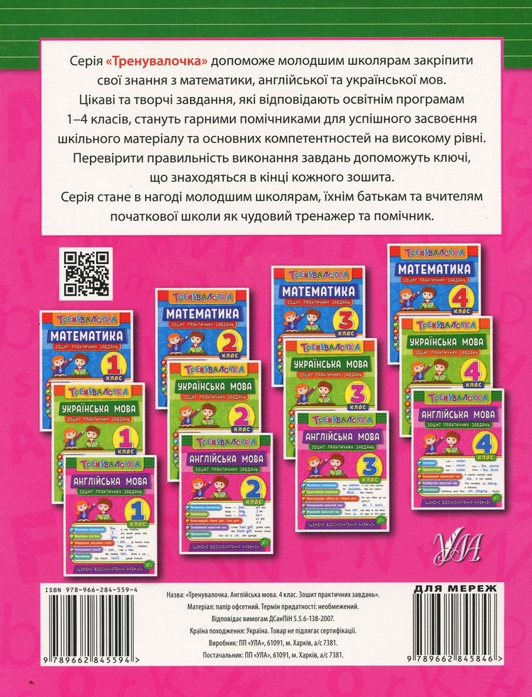 Книга Тренувалочка. Англійська мова. 4 клас. Зошит практичних завдань. Фото 2