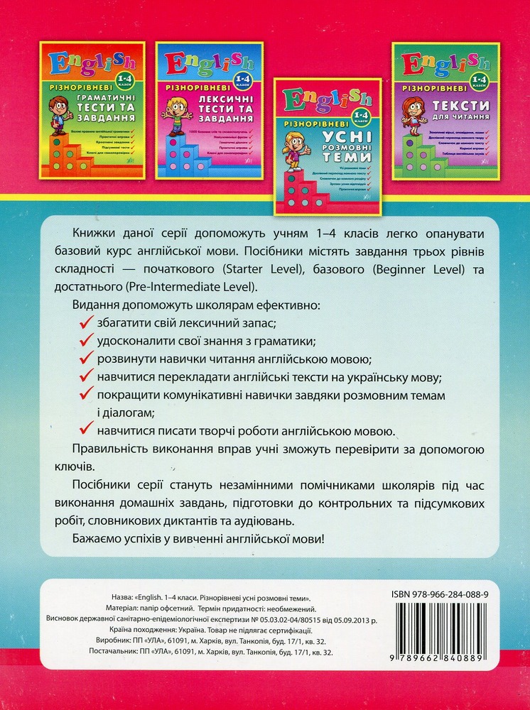 Книга Різнорівневі усні розмовні теми. English. 1-4класи. Фото 2