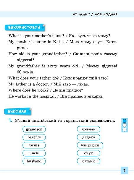 Книга Різнорівневі лексичні тести за завдання. English. 1-4класи. Фото 4