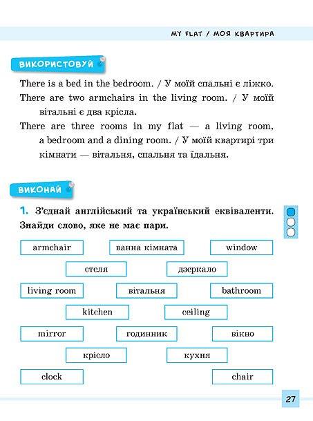 Книга Різнорівневі лексичні тести за завдання. English. 1-4класи. Фото 6