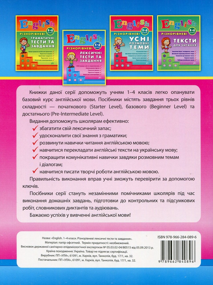 Книга Різнорівневі лексичні тести за завдання. English. 1-4класи. Фото 2