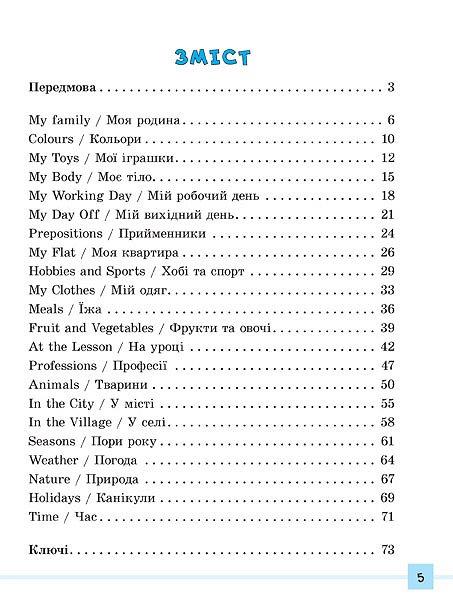 Книга Різнорівневі лексичні тести за завдання. English. 1-4класи. Фото 3