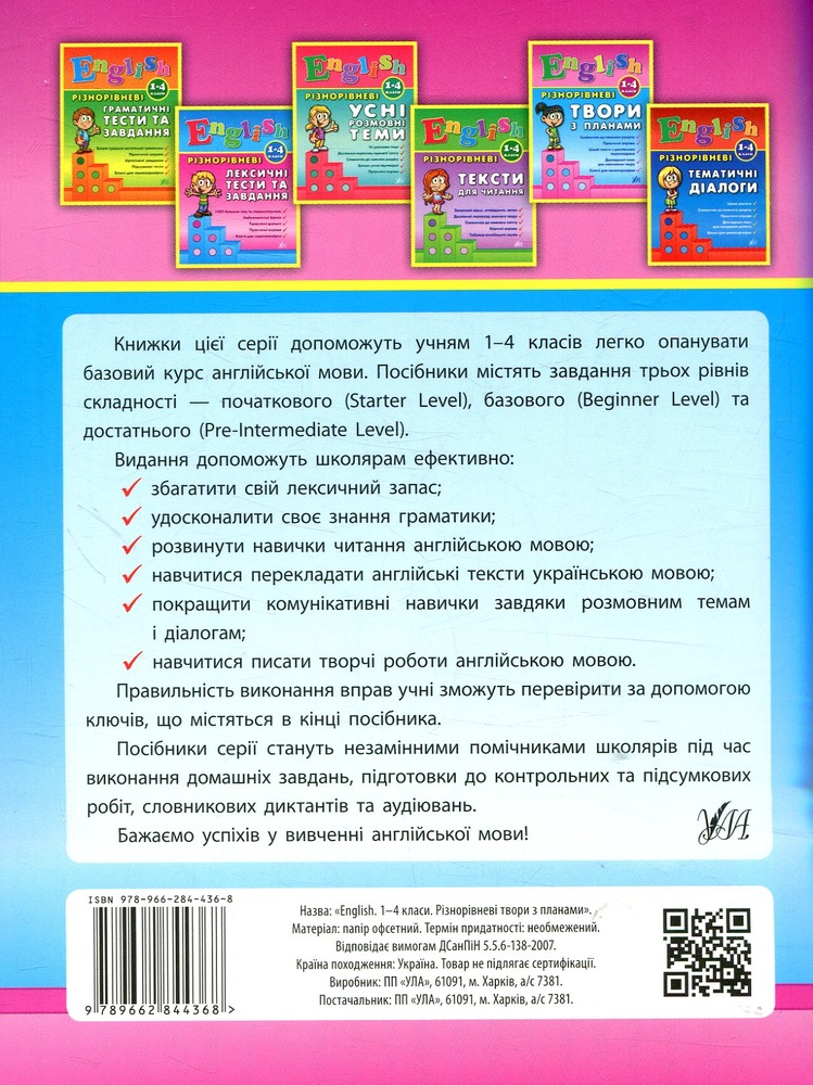 Книга Різнорівневі твори з планами. English. 1-4 класи. Фото 2