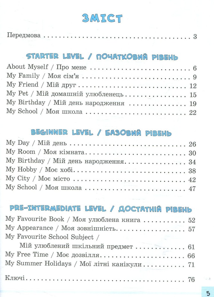 Книга Різнорівневі твори з планами. English. 1-4 класи. Фото 3
