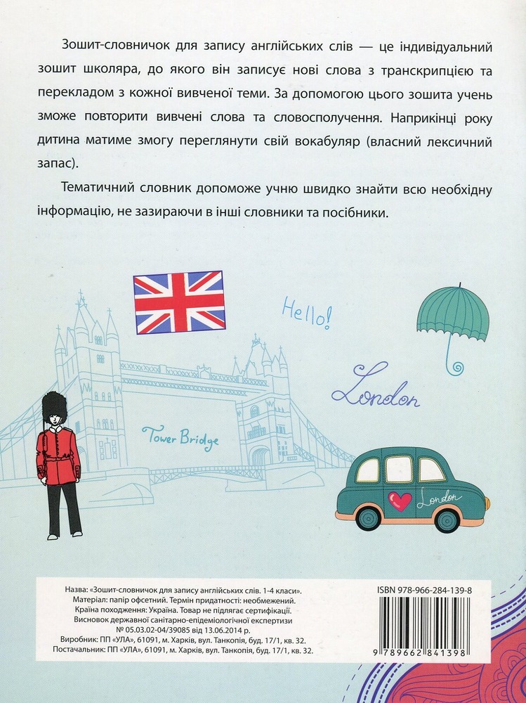 УЛА Зошит-словничок для запису англійських слів. 1-4 кл. Фото 2