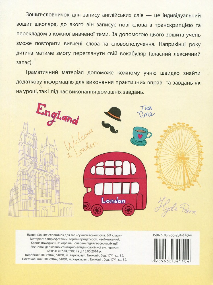 УЛА Зошит-словничок для запису англійських слів. 5-9 класи. Фото 2