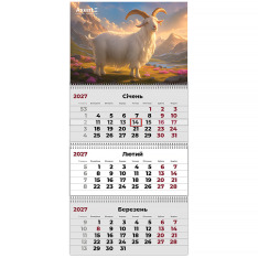 Календар настінний квартальний 2027 Axent Goat 3 8803-27-21-A, 3 пружини