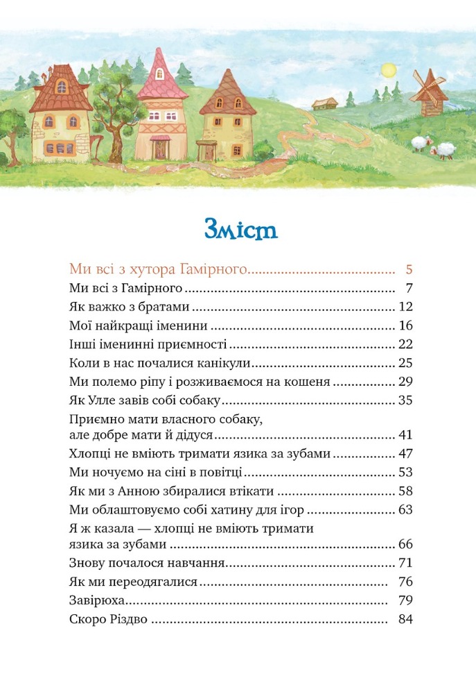 Книга Діти з Гамірного - Астрід Ліндгрен. Фото 3