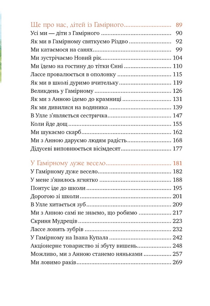 Книга Діти з Гамірного - Астрід Ліндгрен. Фото 4