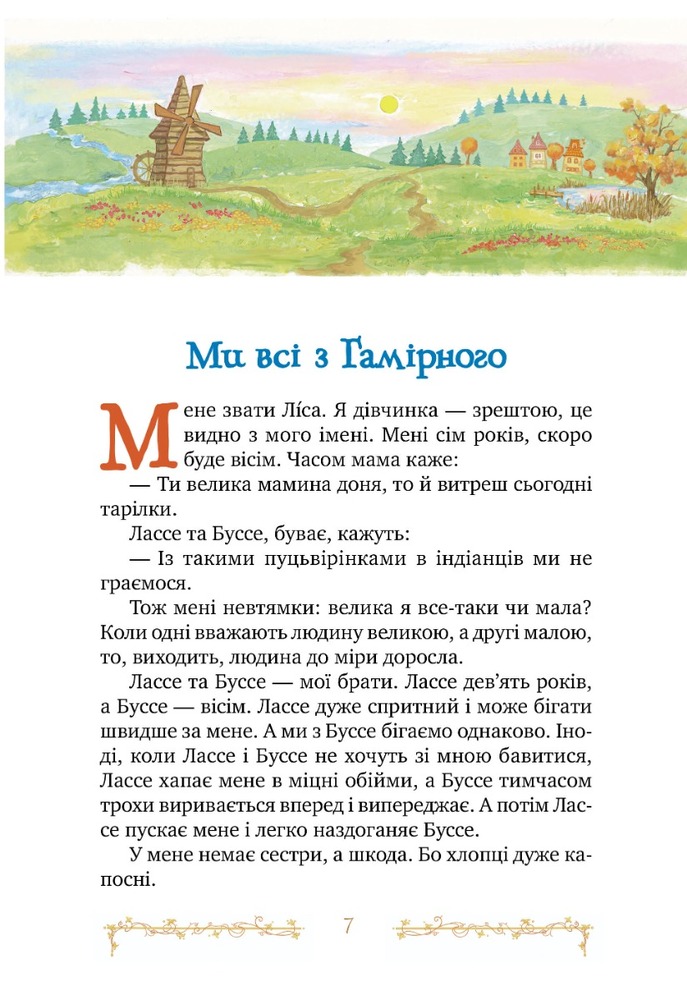 Книга Діти з Гамірного - Астрід Ліндгрен. Фото 6