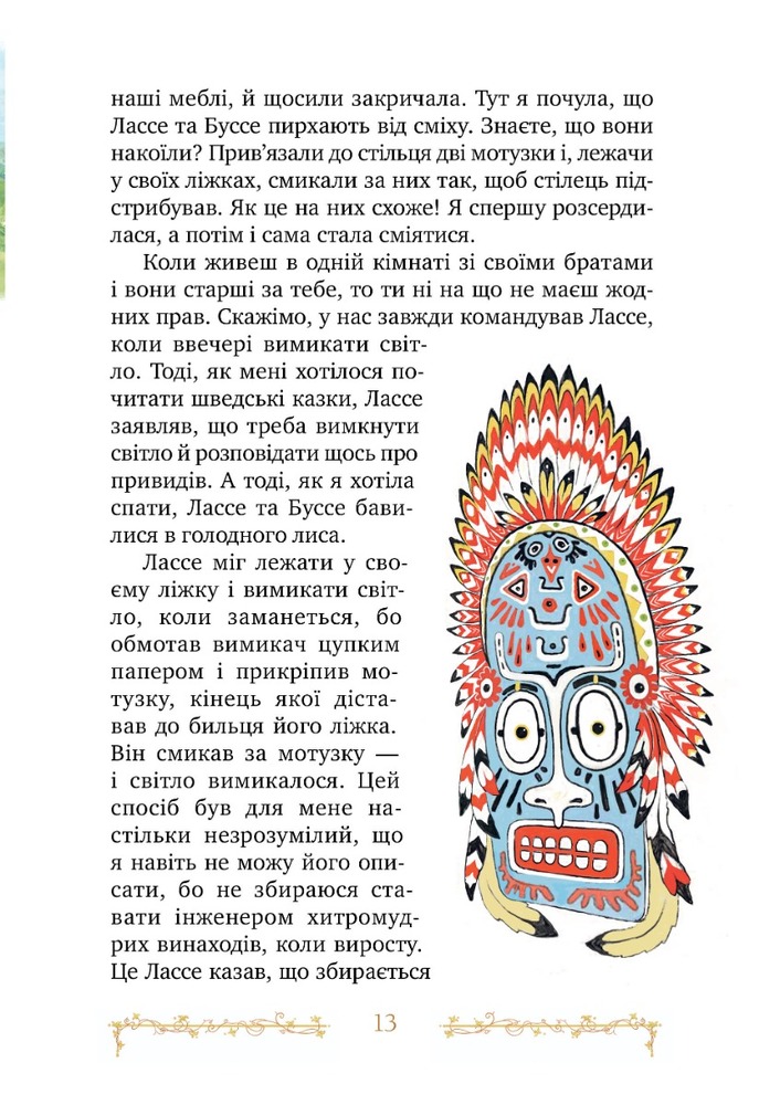 Книга Діти з Гамірного - Астрід Ліндгрен. Фото 8
