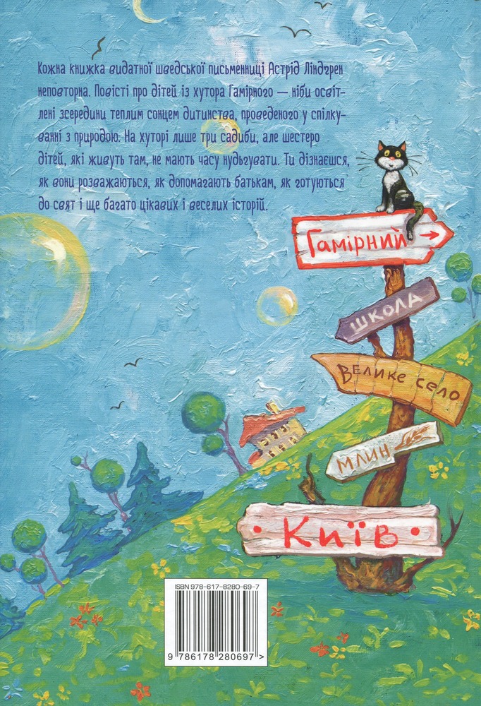 Книга Діти з Гамірного - Астрід Ліндгрен. Фото 2