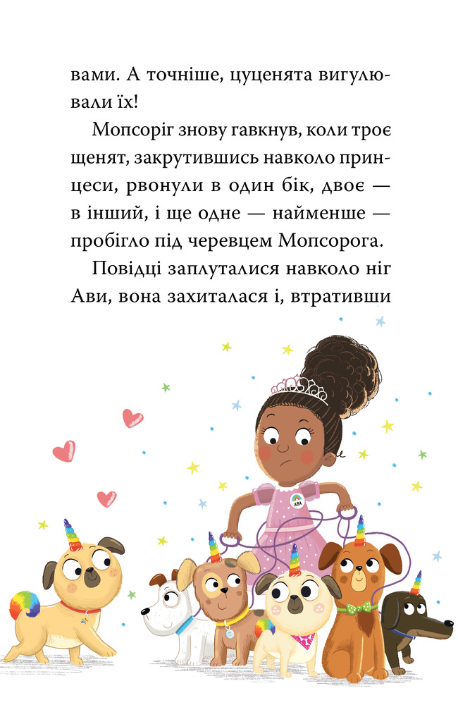 Книга Мопсоріг і сюрприз на піжамній вечірці - Матільда Роуз. Фото 5