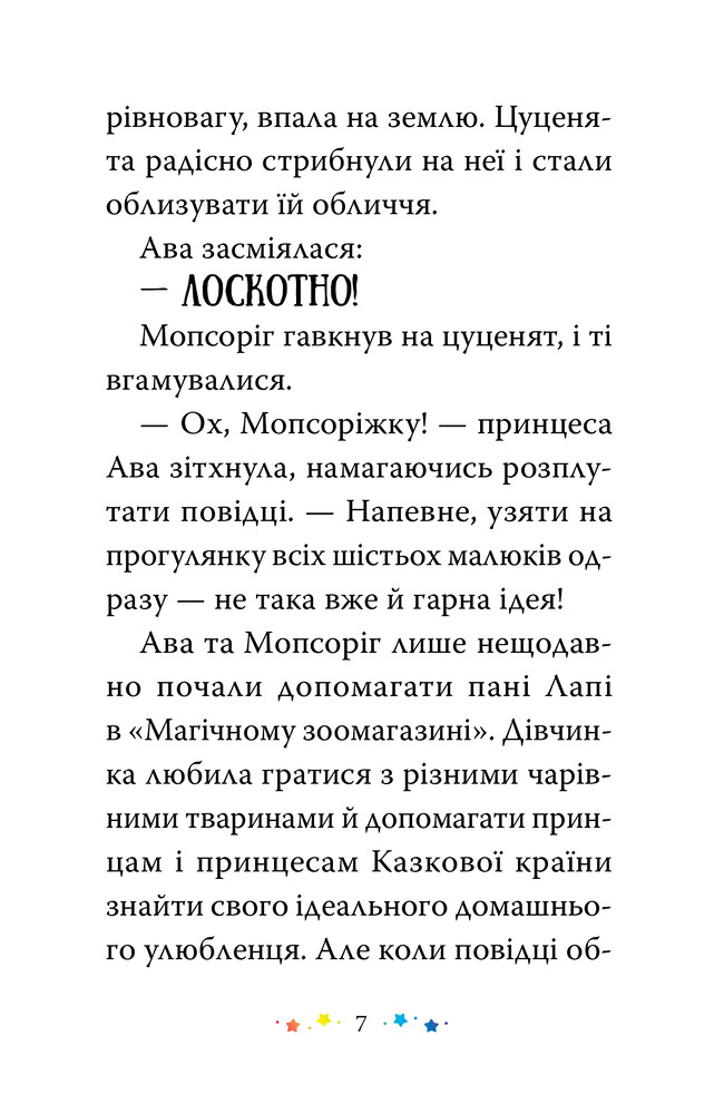 Книга Мопсоріг і сюрприз на піжамній вечірці - Матільда Роуз. Фото 6