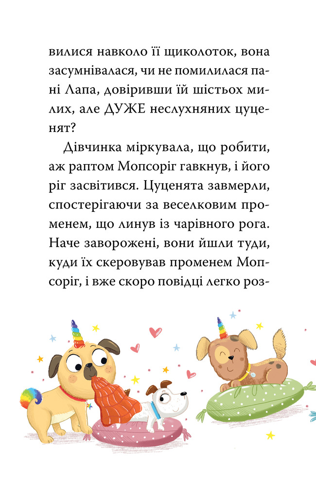 Книга Мопсоріг і сюрприз на піжамній вечірці - Матільда Роуз. Фото 7