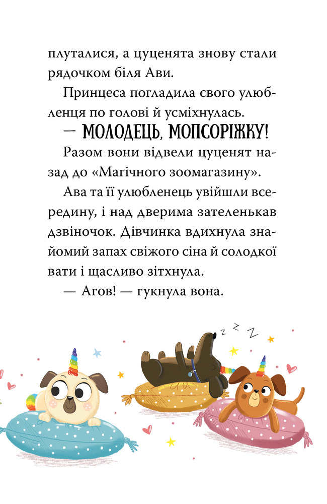 Книга Мопсоріг і сюрприз на піжамній вечірці - Матільда Роуз. Фото 8