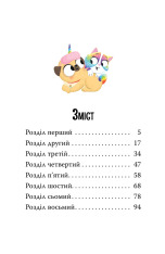 Книга Мопсоріг і сюрприз на піжамній вечірці - Матільда Роуз. Фото 3