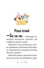 Книга Мопсоріг і сюрприз на піжамній вечірці - Матільда Роуз. Фото 4