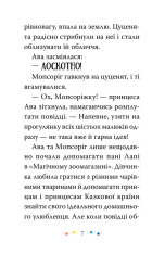 Книга Мопсоріг і сюрприз на піжамній вечірці - Матільда Роуз. Фото 6