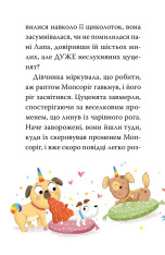 Книга Мопсоріг і сюрприз на піжамній вечірці - Матільда Роуз. Фото 7