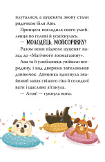 Книга Мопсоріг і сюрприз на піжамній вечірці - Матільда Роуз. Фото 8