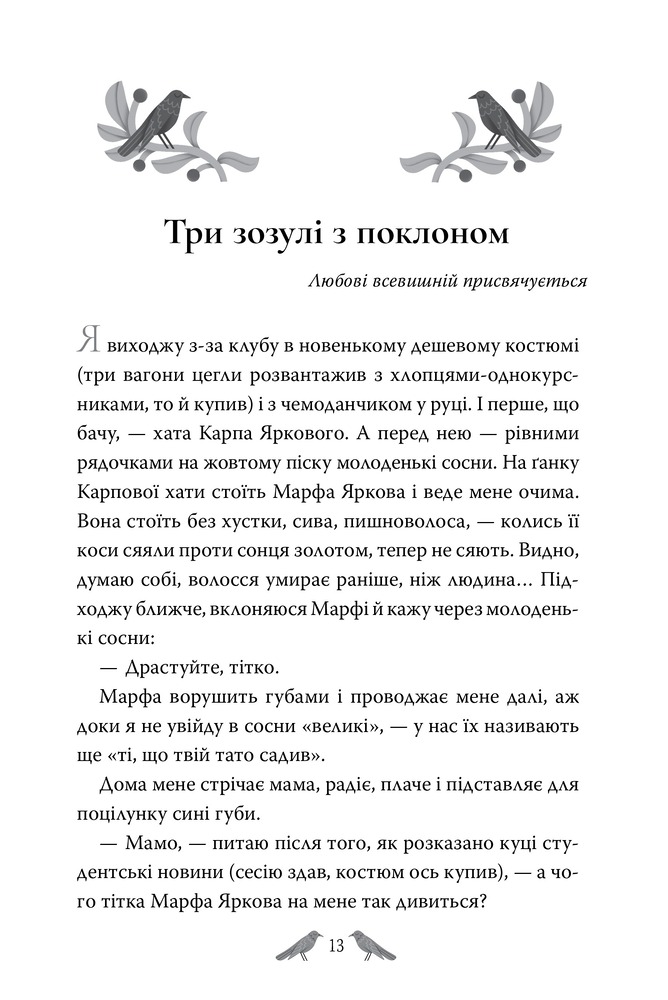 Книга Три зозулі з поклоном. Вибрані твори - Григір Тютюнник. Фото 3
