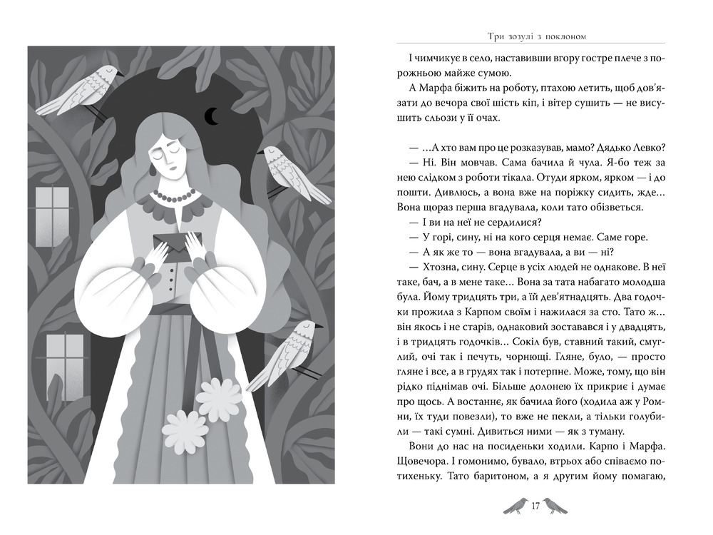 Книга Три зозулі з поклоном. Вибрані твори - Григір Тютюнник. Фото 4
