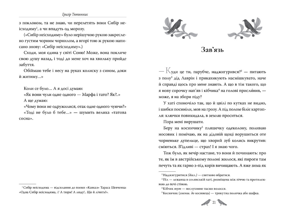 Книга Три зозулі з поклоном. Вибрані твори - Григір Тютюнник. Фото 5