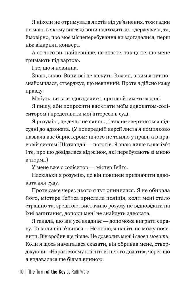 Книга Поворот ключа - Рут Веа. Фото 6