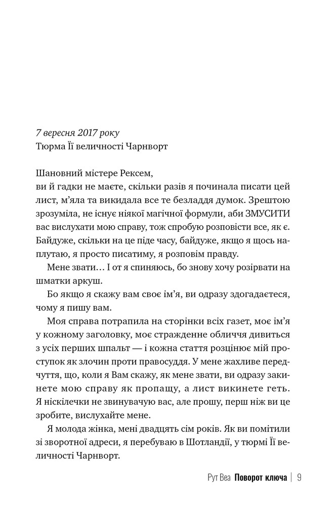 Книга Поворот ключа - Рут Веа. Фото 5