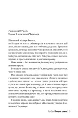 Книга Поворот ключа - Рут Веа. Фото 5