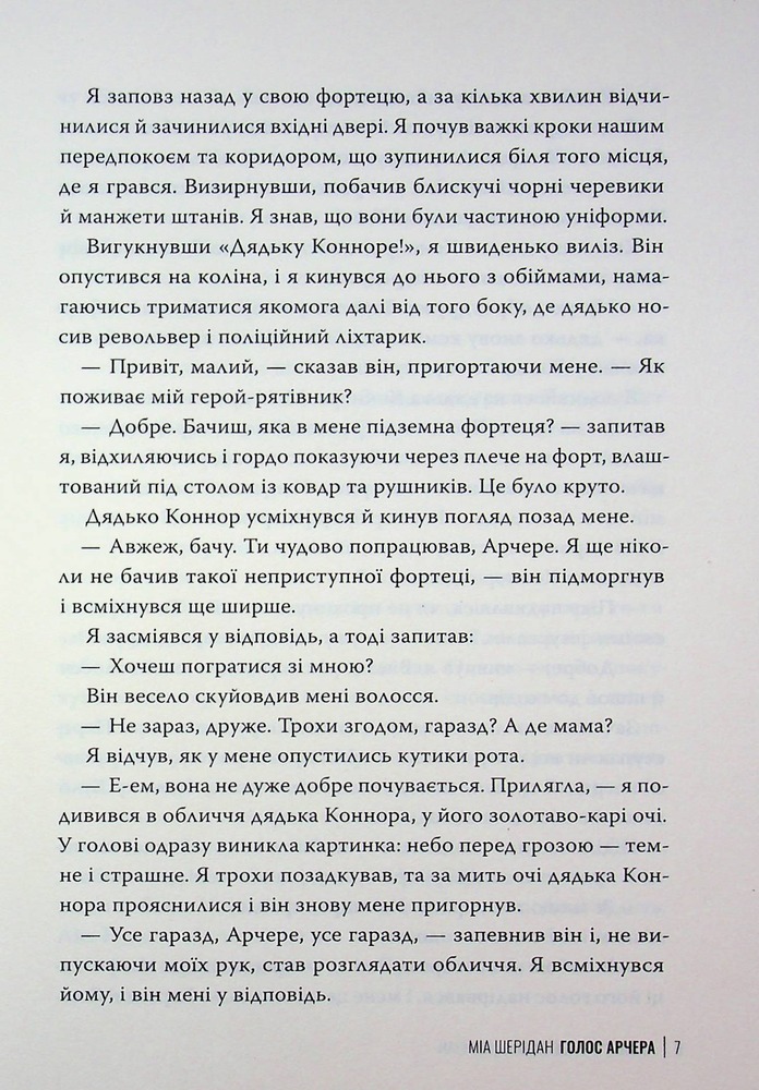 Книга Голос Арчера. Книга 1 - Міа Шерідан. Фото 9